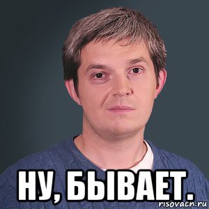 Мемы бывает