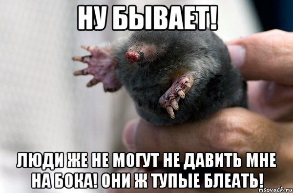 Ну бывает