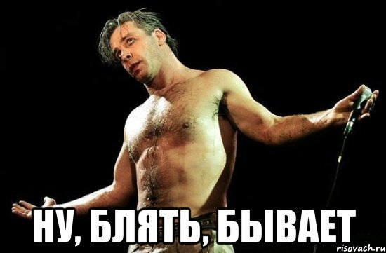 Rammstein на случай важных переговоров