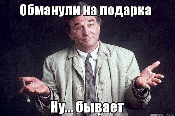 Бывает Мем