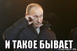 Бывает Мем