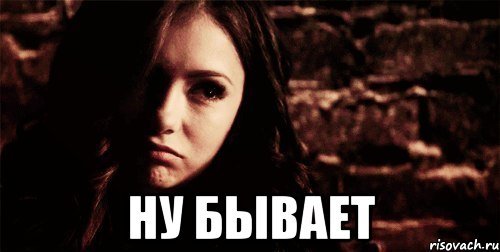 Мемы бывает