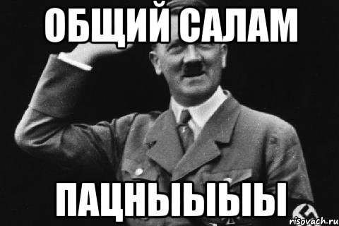 Салам брат