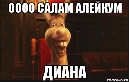 Салам алейкум