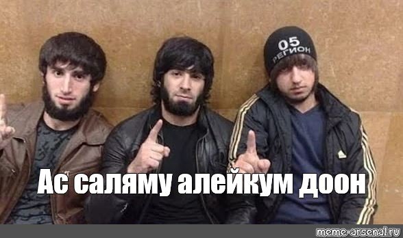 Чеченцы палец вверх