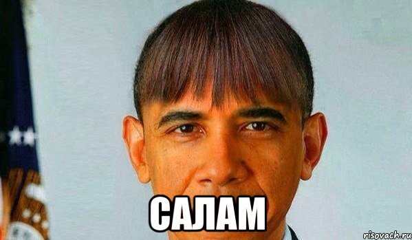 Общий Салам