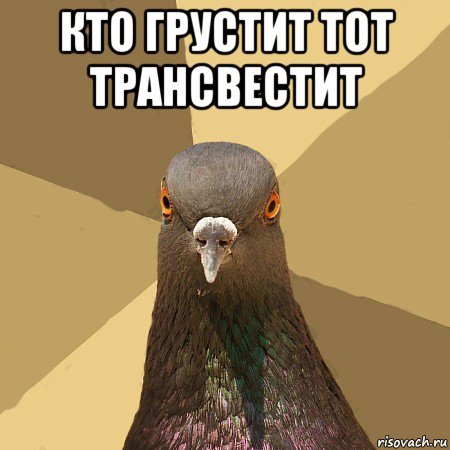 Кто грустит