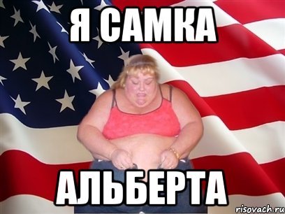 Мемы про Альберта