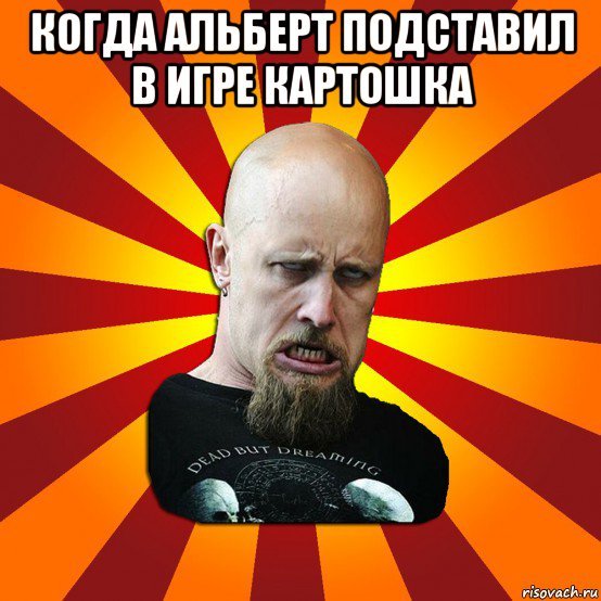 Альберт мемы