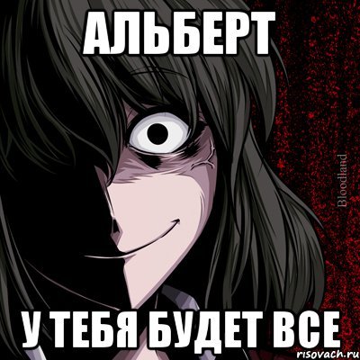 Привет Альберт