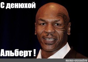 Шутки про Альберта