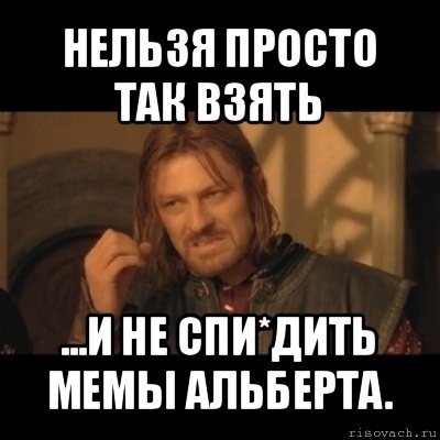 Мем про Альберта