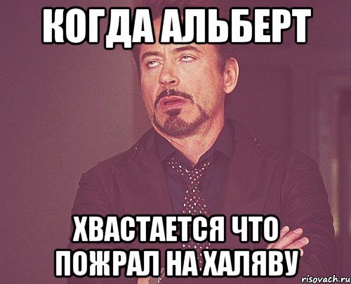 Приколы про Альберта