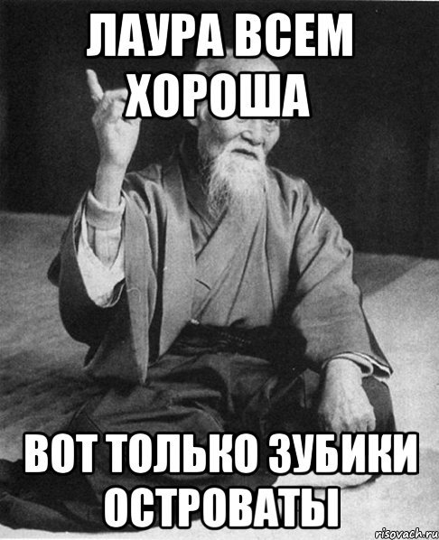 Лаура прикол