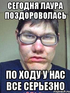 Лаура прикол