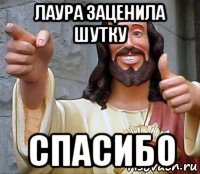 Аллилуйя Бог послал кусочек хуя