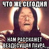 Лаура прикол