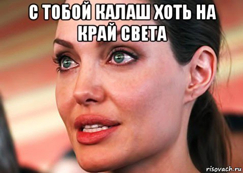 Мемы про анджелину джоли (50 фото)