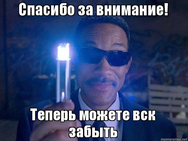 Спасибо за прсмотри Мем
