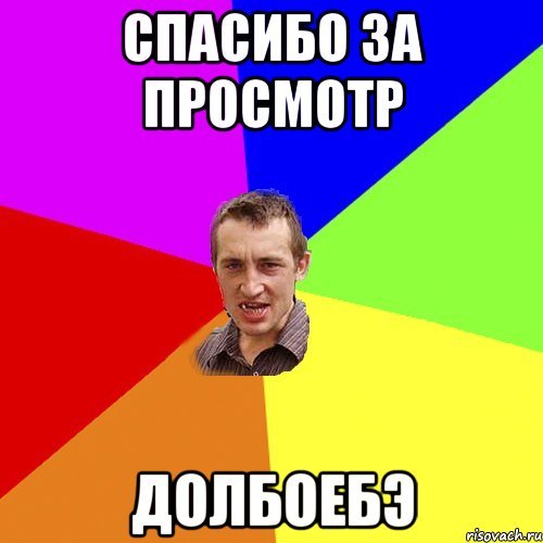 Спасибо за Промстор Мем