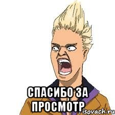 Спасибо за внимание поставьте 5