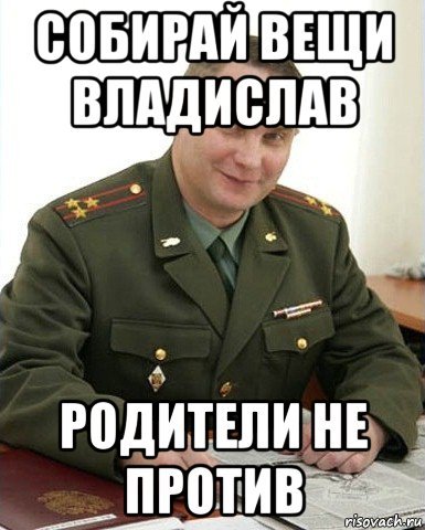 Мем про Влада