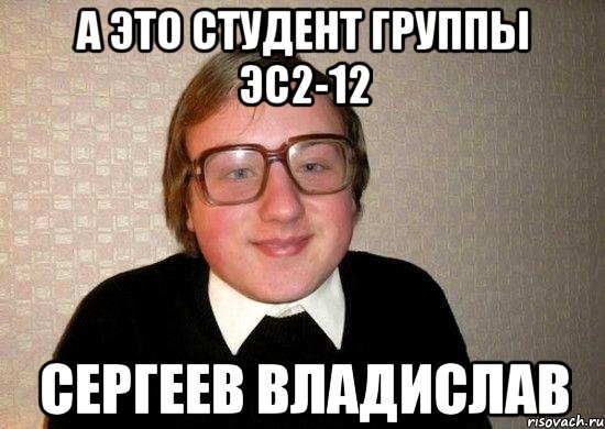 Vladislav Мем