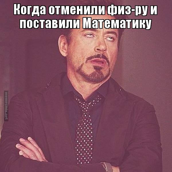 Математичка Мем