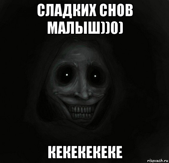 Сладких сновидений Мем
