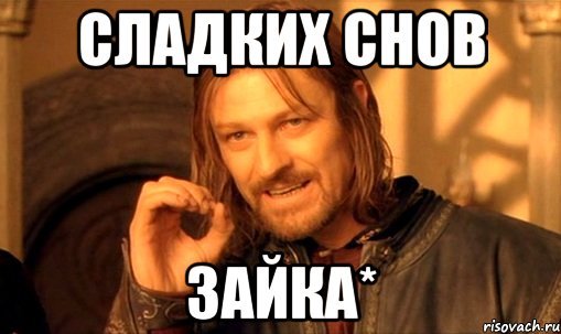 Сладких снов мама