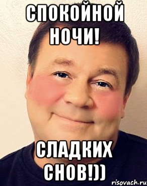 Дукалис спокойной ночи