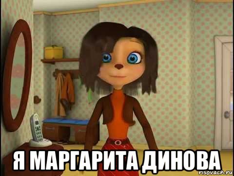 Мама сказала Мем