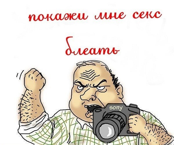 Будь мужиком блеять мемы