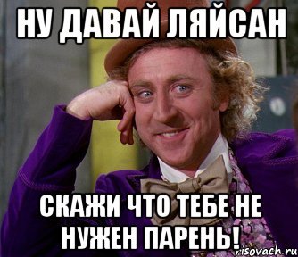 Мемы про Лейсан