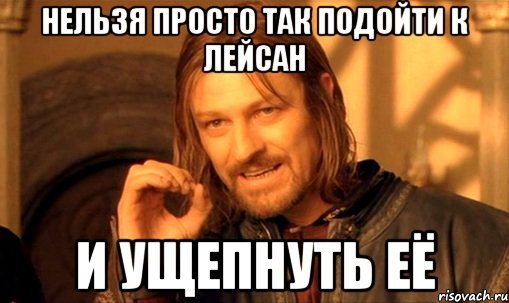 Нельзя просто так взять и отсосать