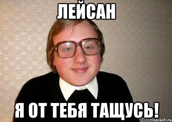 Искандер прикол