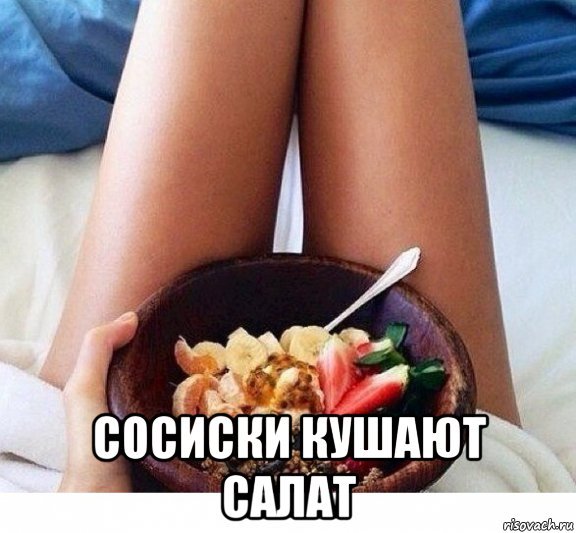Сосиска Мем