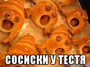 Побег сосиски
