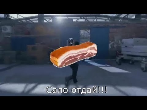 Верни сало