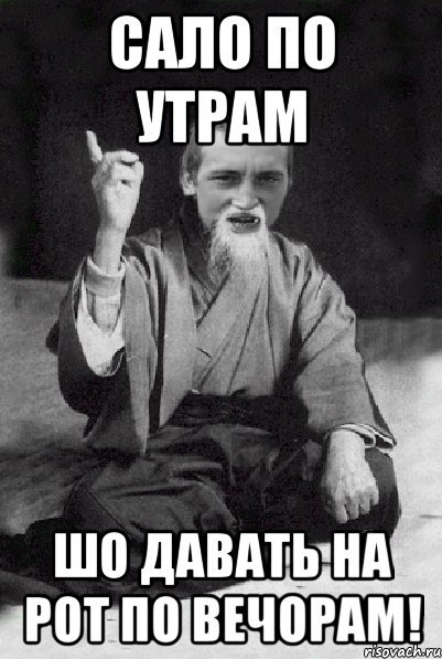 Мем про хохла и сало