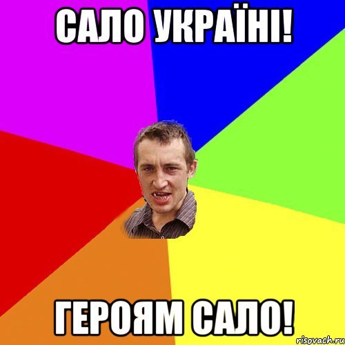 Мем про отдай сало (50 фото)