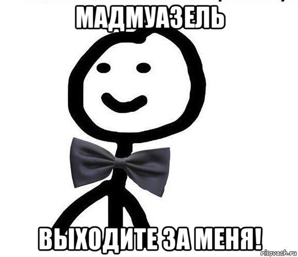 Мем человечек