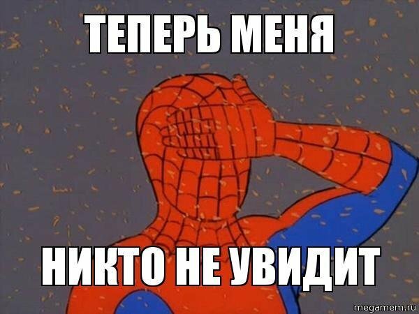 Человек паук 1967 мемы