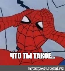 Человек паук в окне Мем