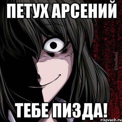 Шутки про Арсения