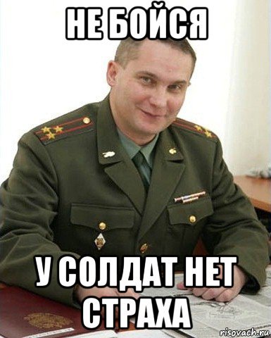 Боится Мем