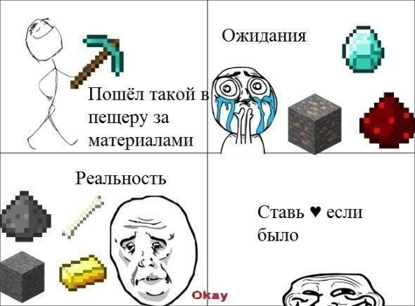 Мемы про майнкрафт