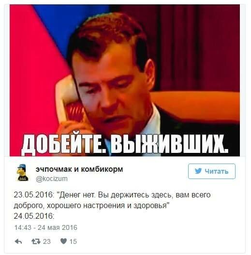 Добейте выживших