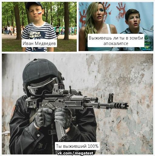 Добейте выживших Медведев