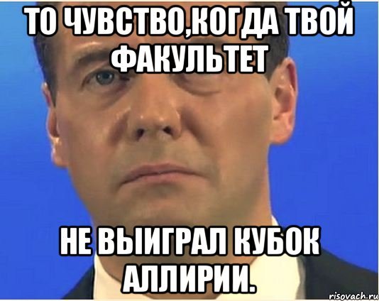Добить выживших Медведев